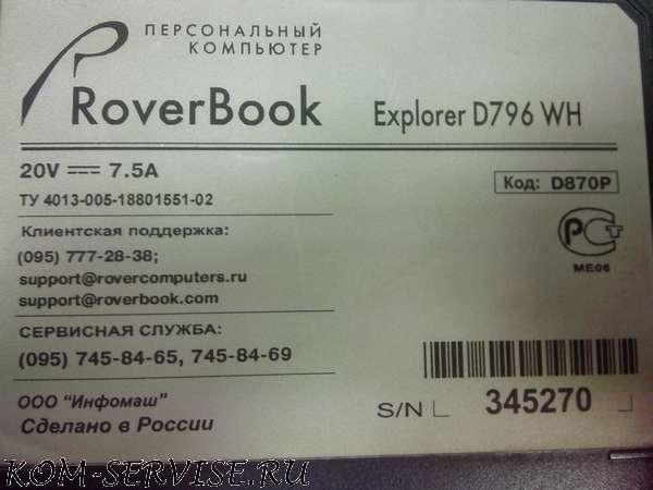 Roverbook-D796 