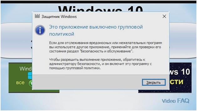 Данное приложение отключено. Windows Defender включать программа.